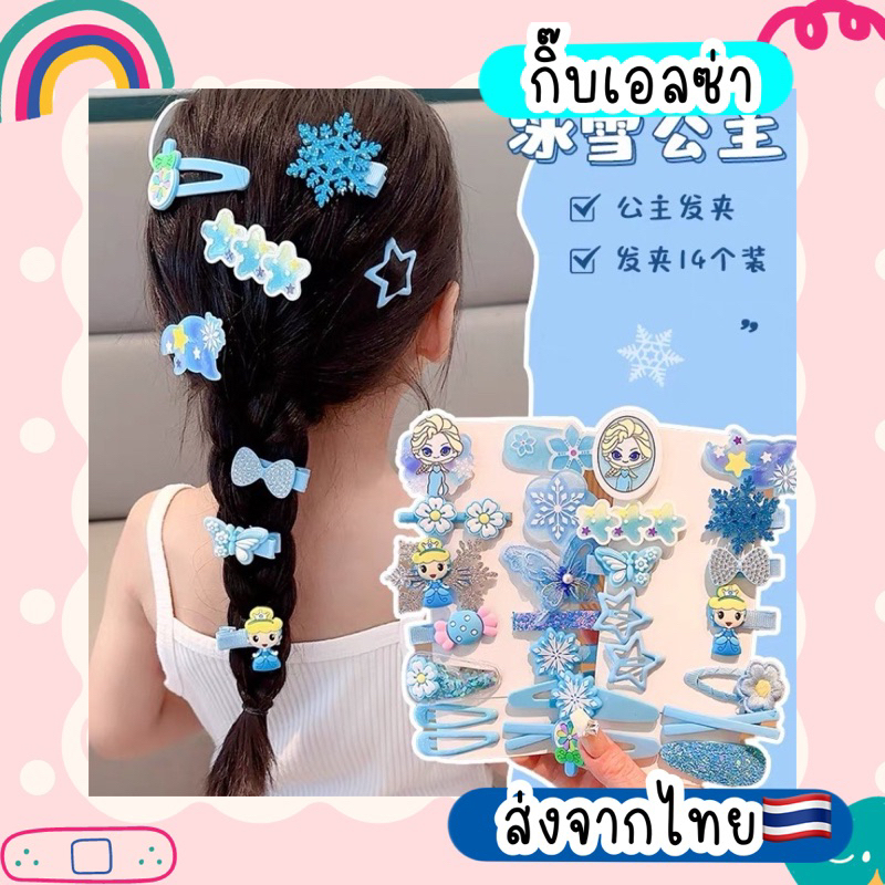 กิ๊บเอลซ่า กิ๊บเมอเมด กิ๊บเด็ก เป็นเซต ส่งจากไทย รูปที่ 7