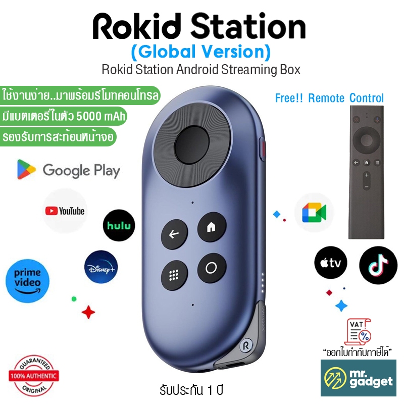 Rokid Station (Global Version) Android Streaming Box พร้อมรีโมทคอนโทรล อุปกรณ์เชื่อมต่อสำหรับแว่น Ro