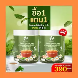 โปร 1แถม 1 ชาสีดา ผู้ใหญ่ ผู้สูงวัย ชาเบาหวาน ชา มือ เท้า ผลิตภัณฑ์เสริมอาหาร ตรา อาร์โก้