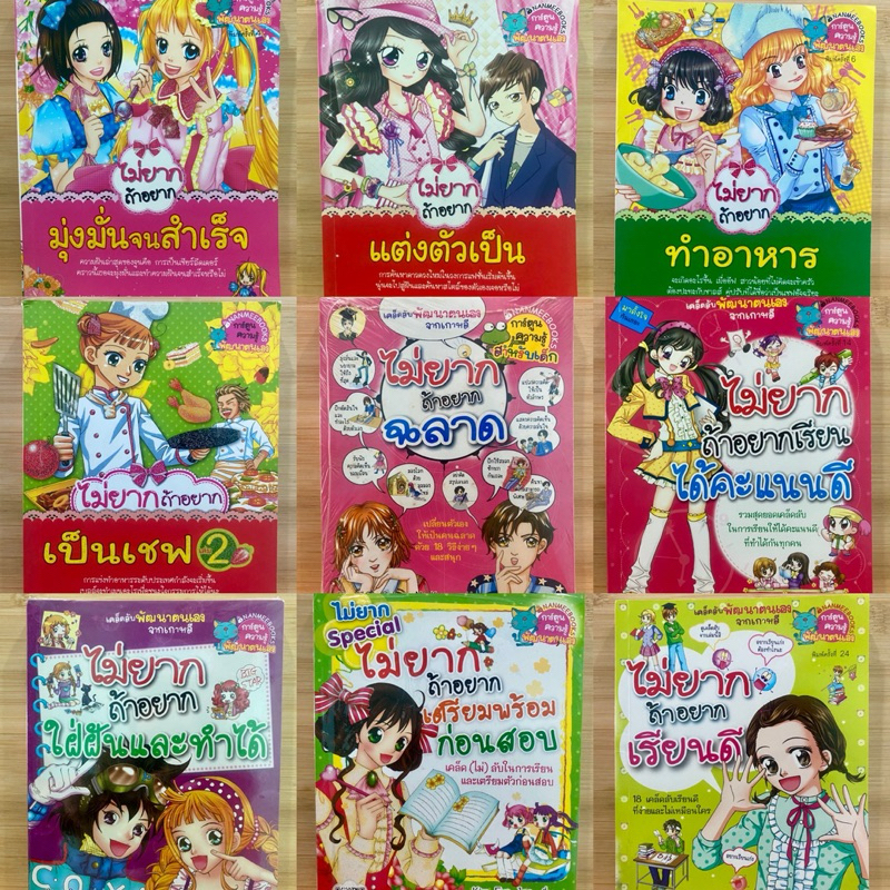 การ์ตูนความรู้ เคล็ดลับพัฒนาตัวเอง EP.1  ไม่ยากถ้าอยาก