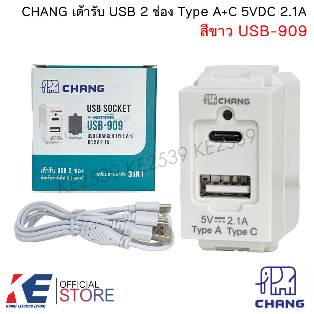 CHANG เต้ารับ USB 2 ช่อง Type A+C 5VDC 2.1A แถมสายชาร์จ USB-909 สีขาว เต้ารับUSB ตราช้าง