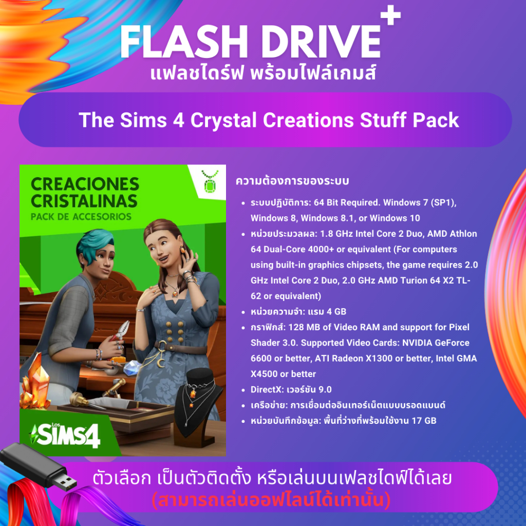 แฟลชไดร์ฟ พร้อมไฟล์เกมส์ + The Sims 4 Crystal Creations Stuff Pack