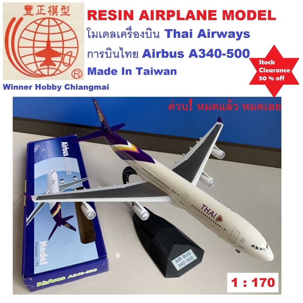 โมเดลเครื่องบิน Phoenix Model Thai Airways Airbus A340-500 1:170 Resin Model เครื่องบินจำลอง 40cm ขอ