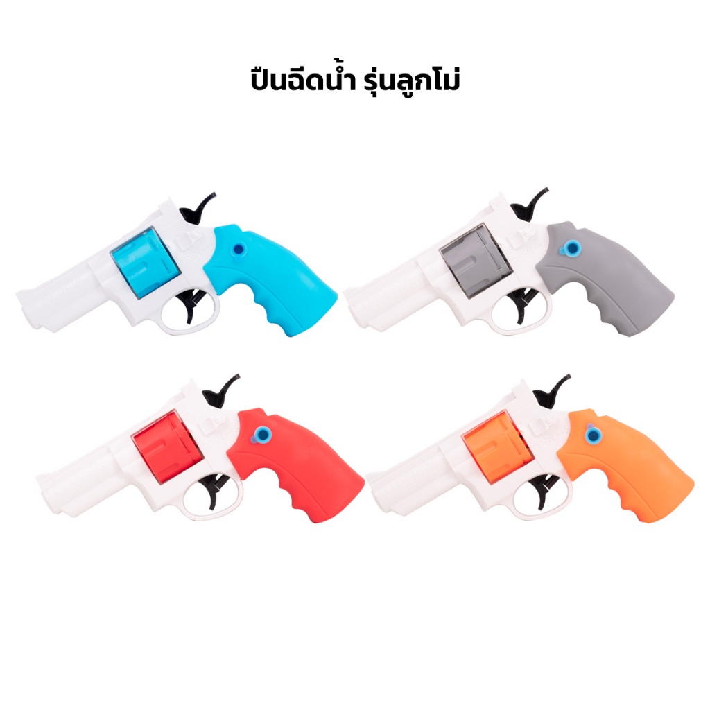 ปืนฉีดน้ำ 3D REVOLVER WATER GUN สำหรับเทศกาลสงกรานต์ จุปริมาณน้ำเยอะ สำหรับเด็กผู้ชาย