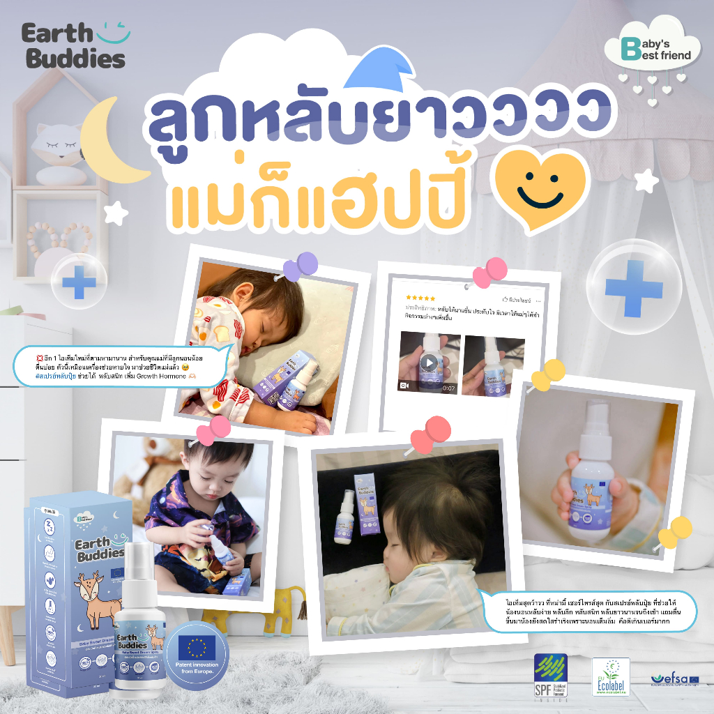 Earth Buddies สเปรย์หลับปุ๋ย สเปรย์ช่วยเพิ่มประสิทธิภาพการนอนของลูกน้อย ทำจากธรรมชาติ 100% ปลอดภัยสำหรับเด็ก - รูปที่ 5