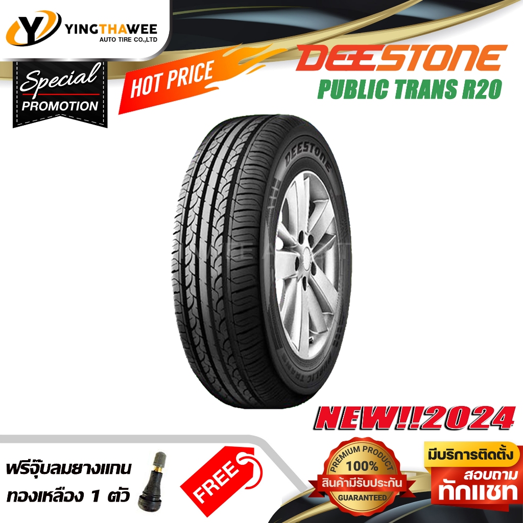 205/55R16 DEESTONE รุ่น R20 จำนวน 1 เส้น (ยางใหม่ปี2024) แถมจุ๊บลมยาง 1 ตัว (ยางรถยนต์ ยางรถเก๋งขอบ1