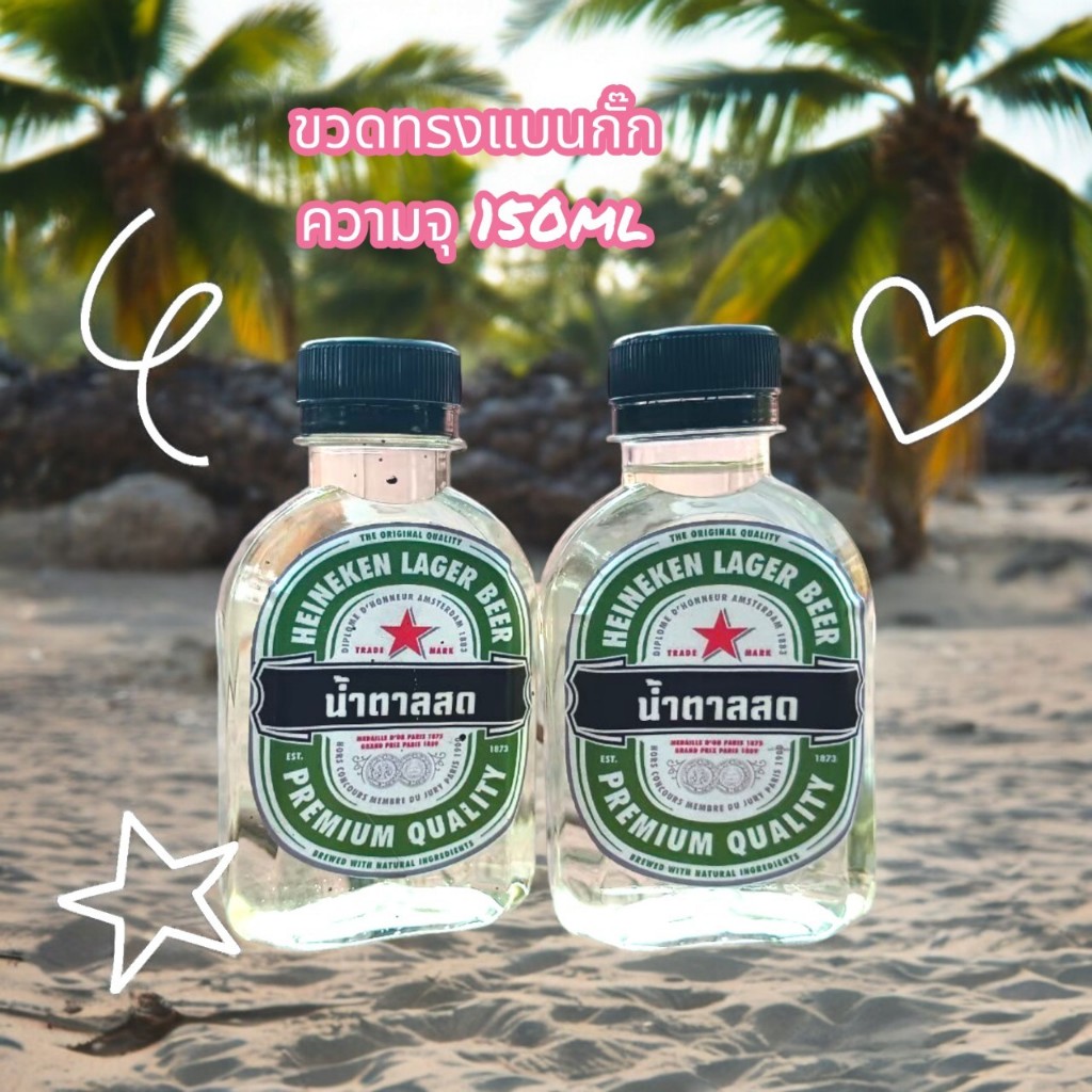 ขวดน้ำ ทรงแบนกั๊ก ความจุ 150 ML ฟรีฝาขวด (จำนวน 150 ใบ)