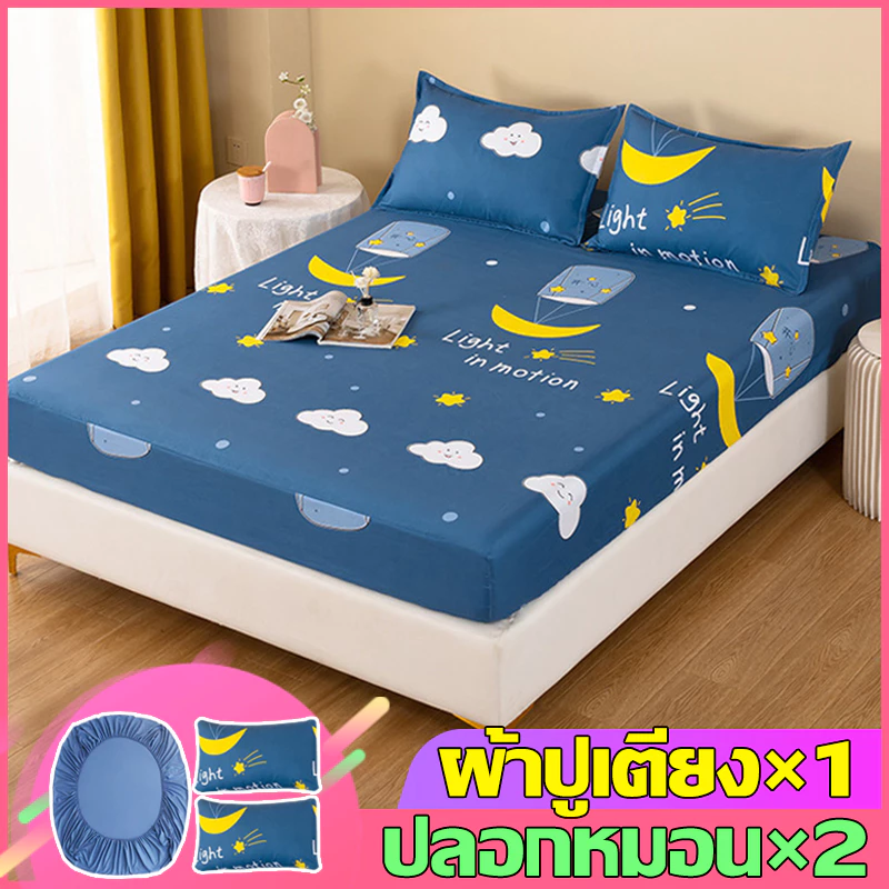 ผ้าปูที่นอน ผ้าคอตตอน 6ฟุต 5ฟุต 3.5ฟุต ชุดเครื่องนอน ชุดเครืองนอนครบชุด ผ้าปูที่นอนกันไรฝุ่น ปลอกหมอน2ใบ