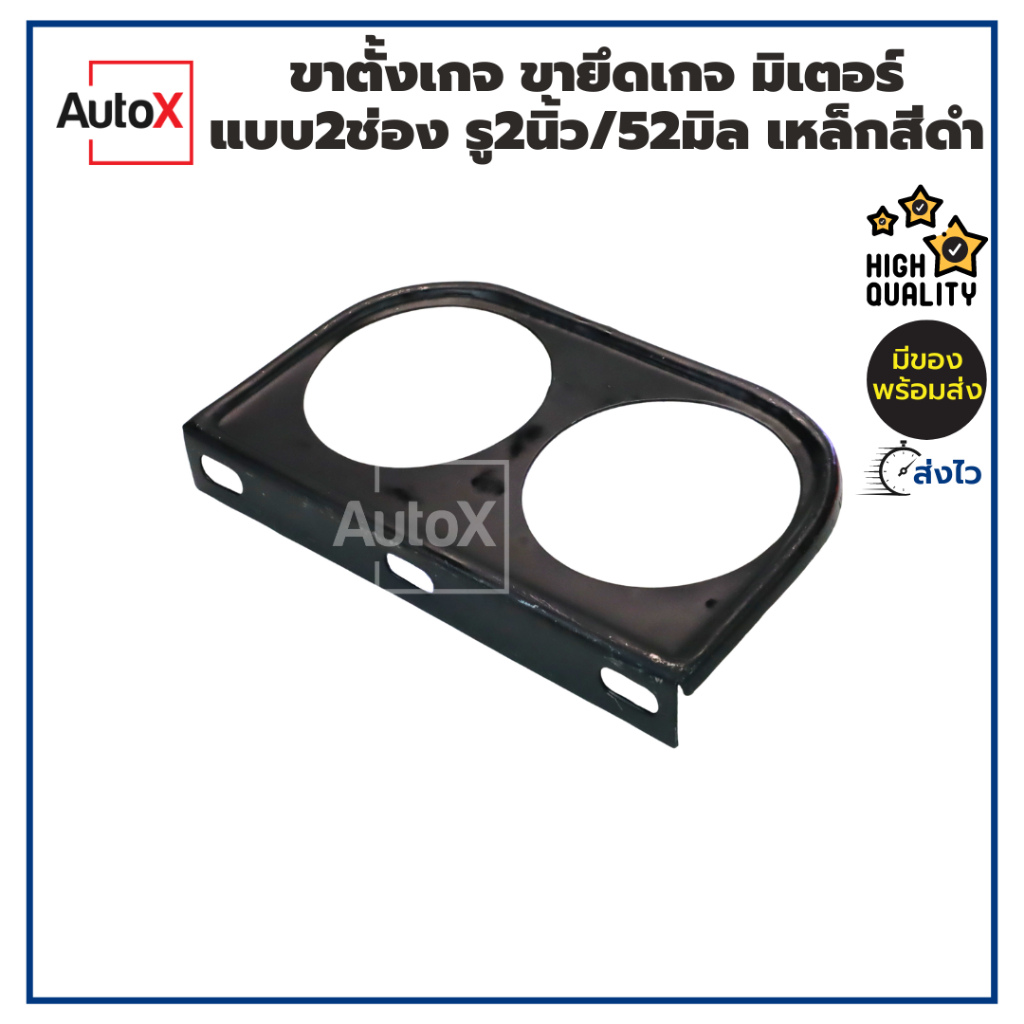 ขาตั้งเกจ ขายึดเกจ มิเตอร์ แบบ2ช่อง 2นิ้ว/52มิล เหล็กพ่นสีดำ -งานทั่วไป ราคาประหยัด มีรอยขูดขีดพอควร