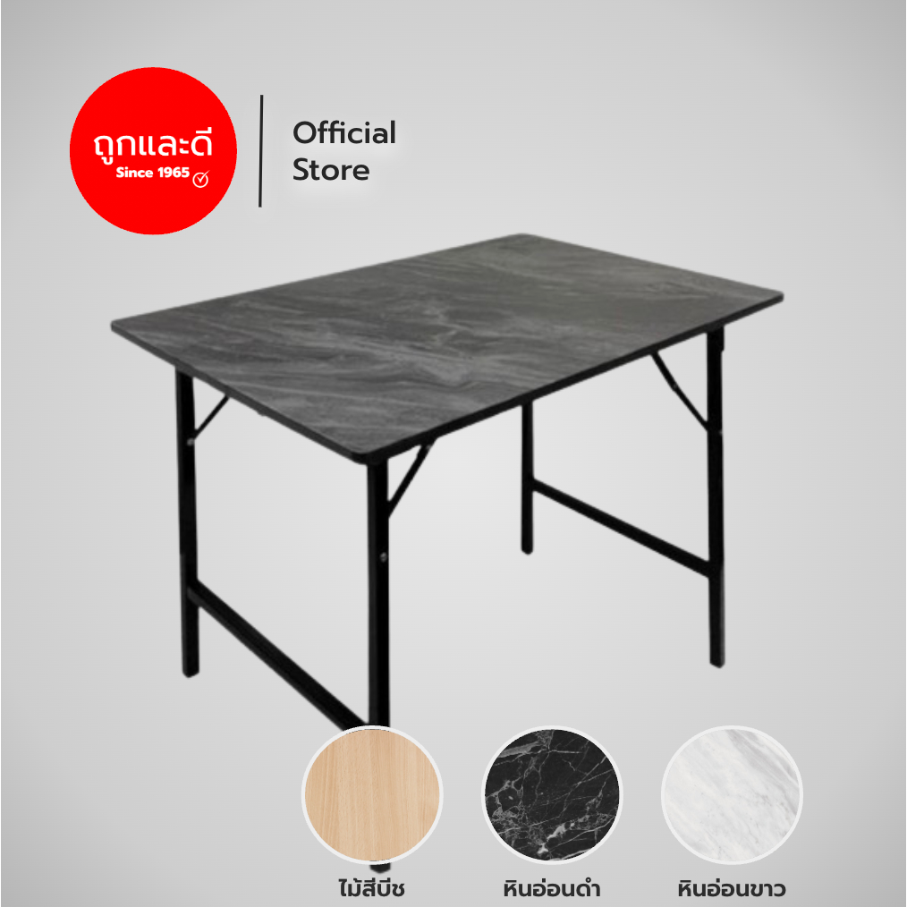 Took Lae Dee โต๊ะพับอเนกประสงค์ ขนาด 60x90 ซม. เคลื่อนย้ายง่าย สะดวกสบาย คุณภาพดี ใช้งานแข็งแรง ทนทาน