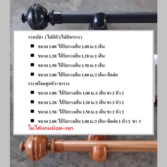 รางม่าน ราวผ้าม่าน ร