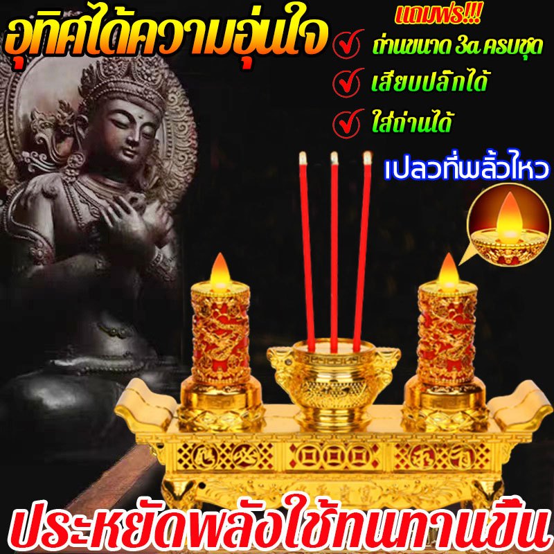 จัดส่งเร็ว ธูปไฟฟ้า กระถางธูปเทียนไฟฟ้า มี2รุ่นให้เลือกได้ LED กระถางธูปไฟฟ้า เชิงเทียนไฟฟ้า เชิงเทียนปลอม