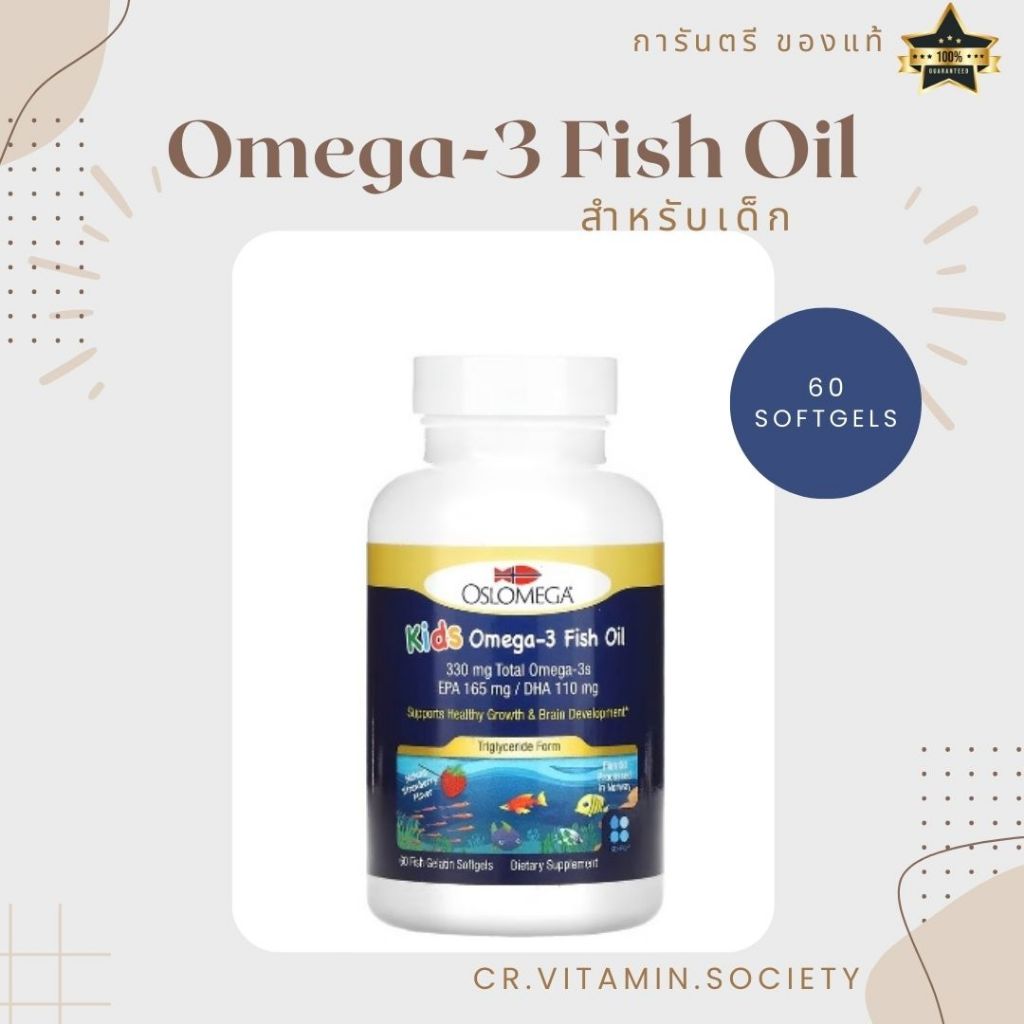 [พร้อมส่ง!] Oslomega, Kids Omega-3 Fish Oil, 165 mg EPA, 110 mg DHA, รสสตอเบอรี่ 60 Softgels EXP 06/2024