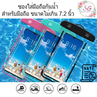 (M972) ซองกันน้ำ กระเป๋าว่ายน้ำใส่โทรศัพท์มือถือ สําหรับดําน…