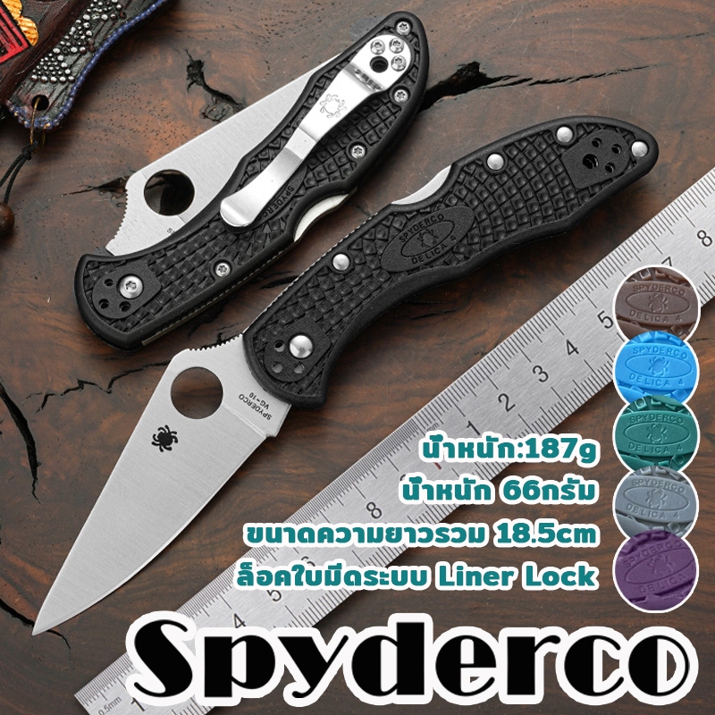 มีดพก มีดพับ Spyderco Folding Knife เหล็กใบมีดสแตนเลส มีดยาว 18.5 ซม.