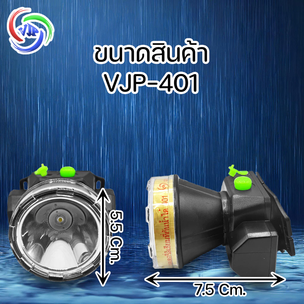 VJP ไฟฉายคาดหัวหน้ากว้าง 5 ซม. รุ่น 401 thumbnail 9