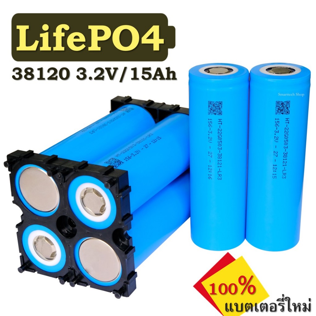 แถมรางยึดแบต เมื่อสั่ง 4 ก้อน แบตเตอรี่ 38120 LifePO4 3.2V 15AH แบตเตอรี่โซล่าเซล แบตจักรยานไฟฟ้า[ราคาต่อก้อน]