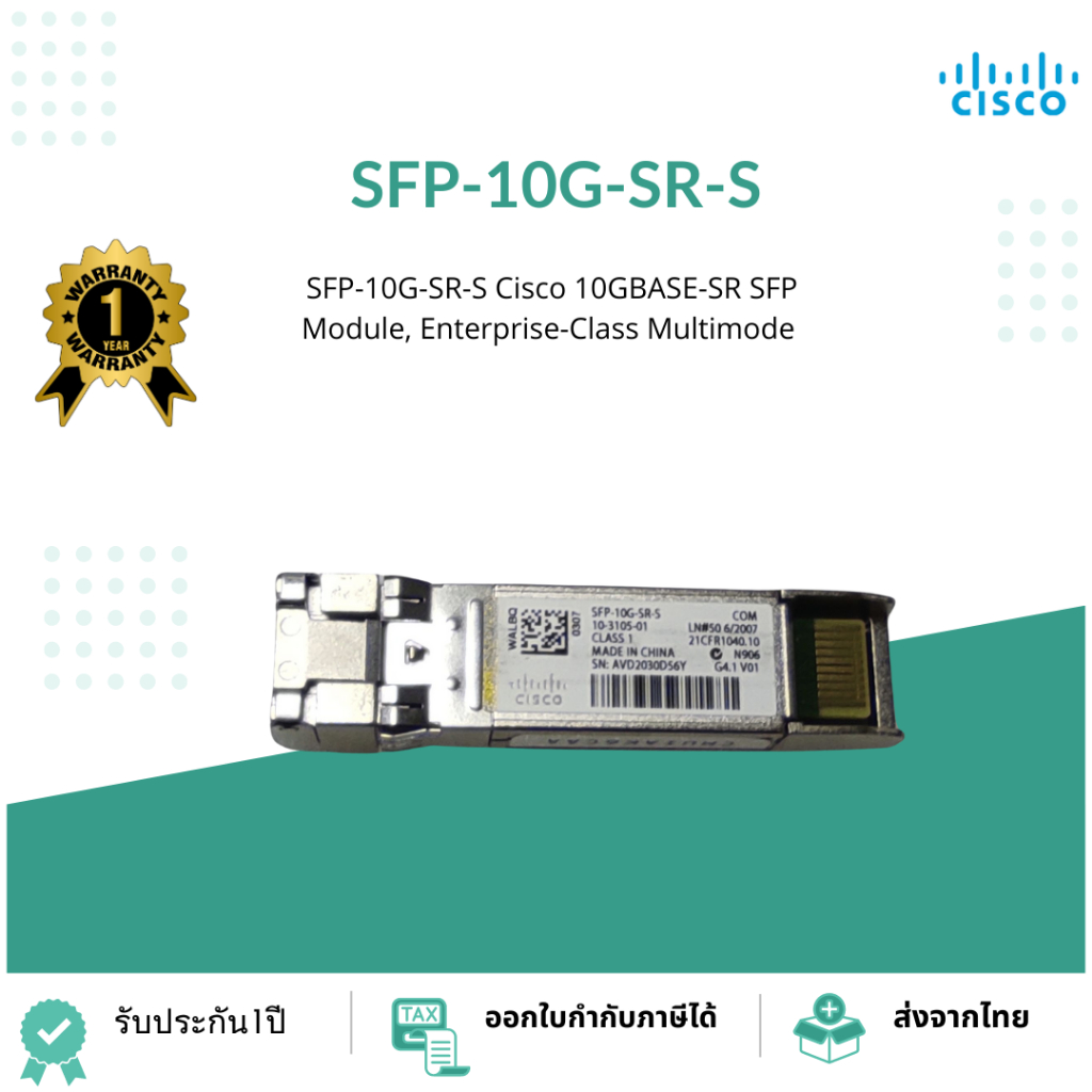 SFP-10G-SR-S Cisco 10GBASE-SR SFP Module, Enterprise-Class Multimode