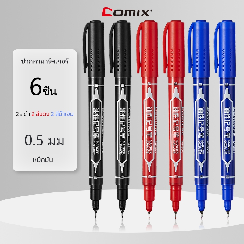 Comix MK804 ชุดปากกามาร์กเกอร์ 2 หัว 0.5-1.5mm ดำ/แดง/น้ำเงิน กันน้ำ