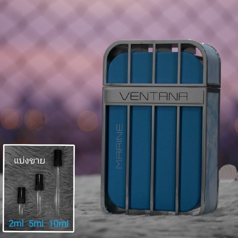 Ventana Marine EDP by Armaf น้ำหอมแบ่งขาย 2ml 5ml 10ml แท้ทุกหยด