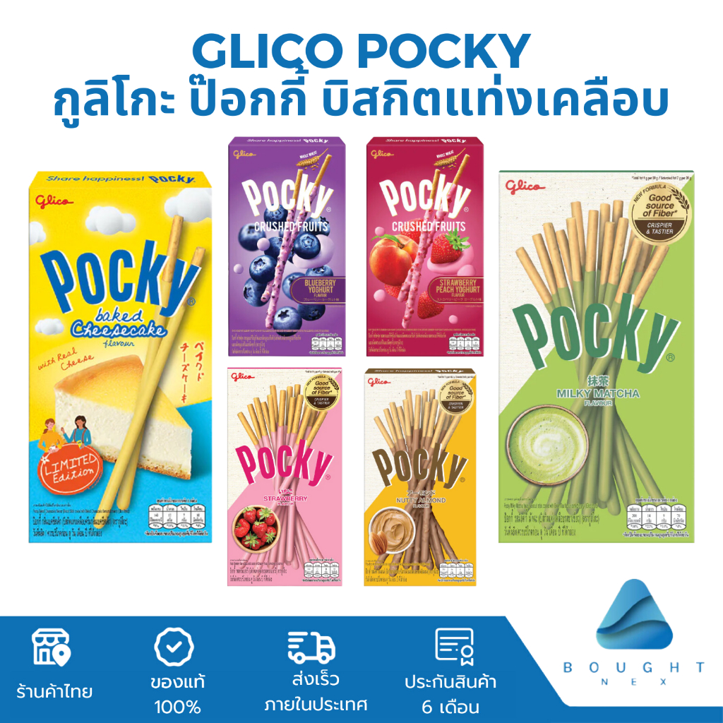 Glico Pocky กูลิโกะ ป๊อกกี้ เพรทซ์ บิสกิตแท่งเคลือบ รสสตอเบอร์รี่ รสชาเขียว รสชีสเค้ก หลายรสชาติ