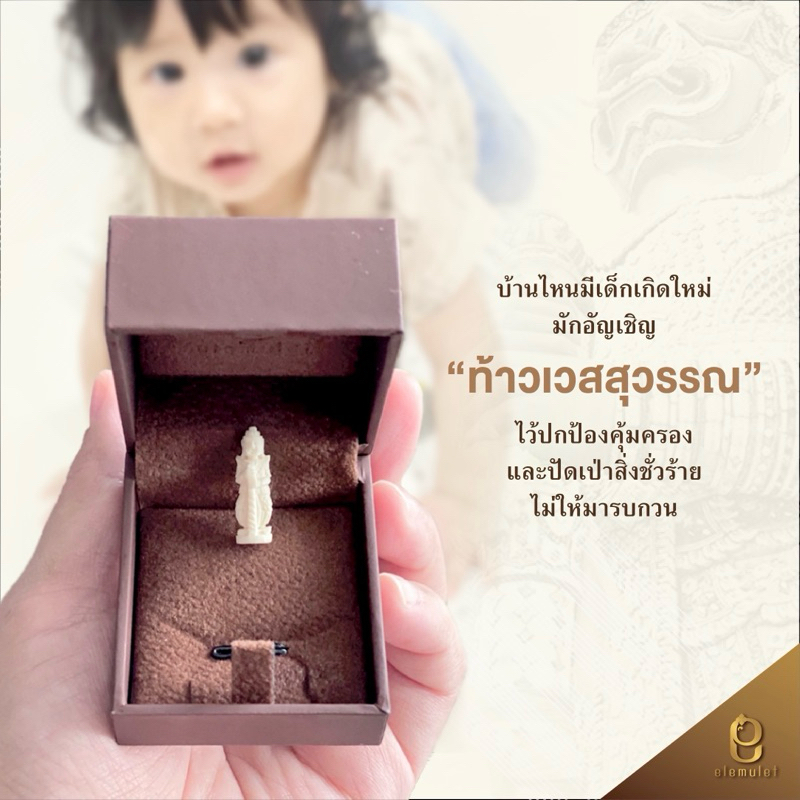 Elemulet ตะกรุดท้าวเวสสุวรรณจากปลายงาแท้