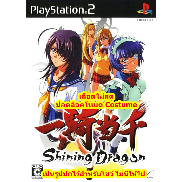 เลือดไม่ลดและปลดล็อคโหมด Costume Ikki Tousen Shining Dragon PS2