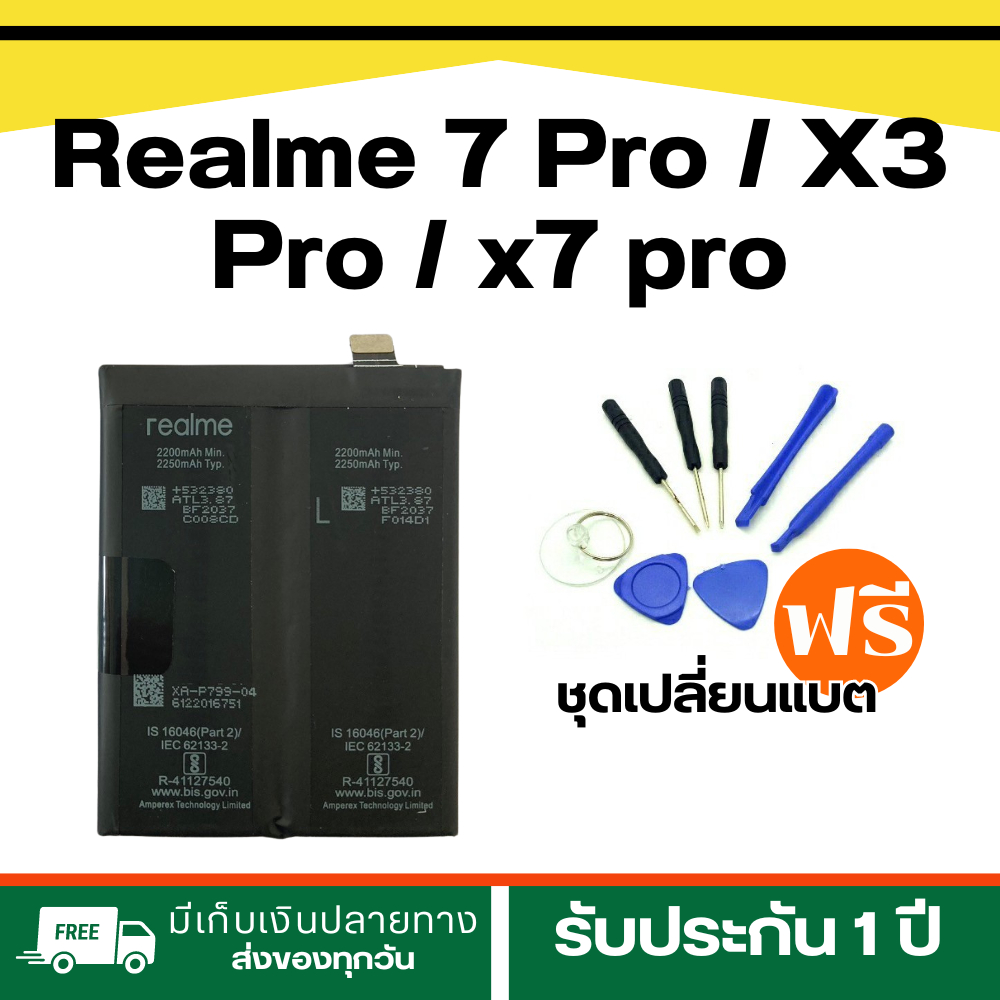 แบตเตอรี่ Realme 7 Pro / X3 Pro/x7 pro แบตเตอรี่เรียลมี 2250*2 MAh BLP799 แบตแท้ ประกัน 1 ปี พร้อมส่ง