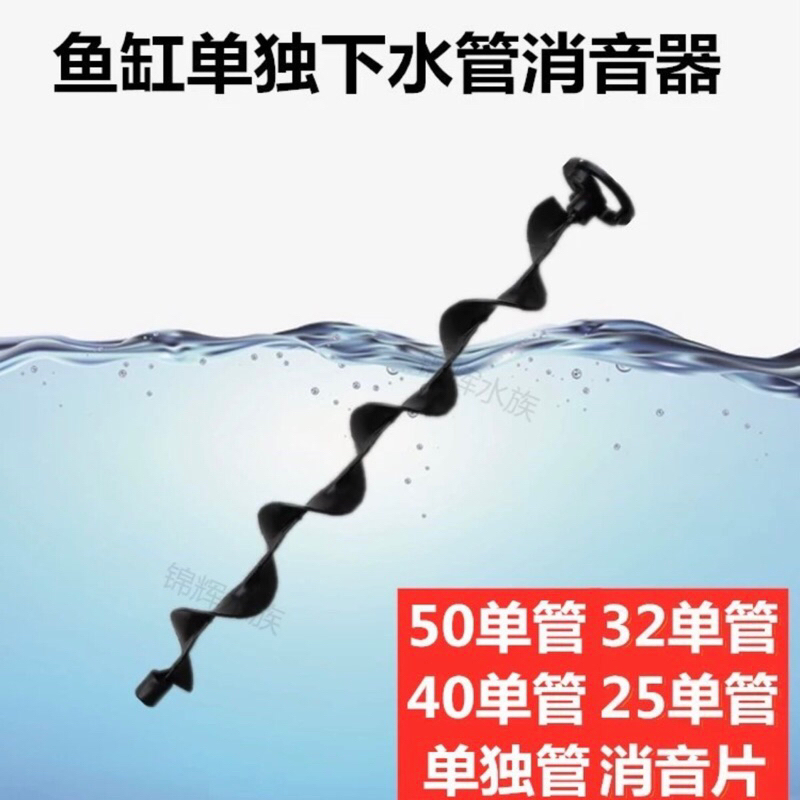 ตัวช่วยลดเสียงในท่อน้ำ สำหรับตู้ปลา ใช้งานง่าย ติดตั้งง่าย สามารถต่อเพิ่มความยาวตามท่อได้ ตัดให้สั้นได้