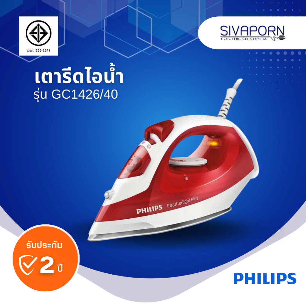 PHILIPS เตารีดไอน้ำ รุ่น GC1426/40 (GC1426)