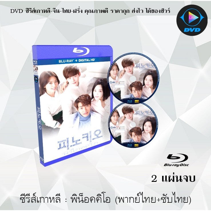 Bluray ซีรีส์เกาหลี พิน็อกคิโอ รักนี้หัวใจไม่โกหก (Pinocchio) : 2 แผ่นจบ (พากย์ไทย+ซับไทย) (FullHD 1