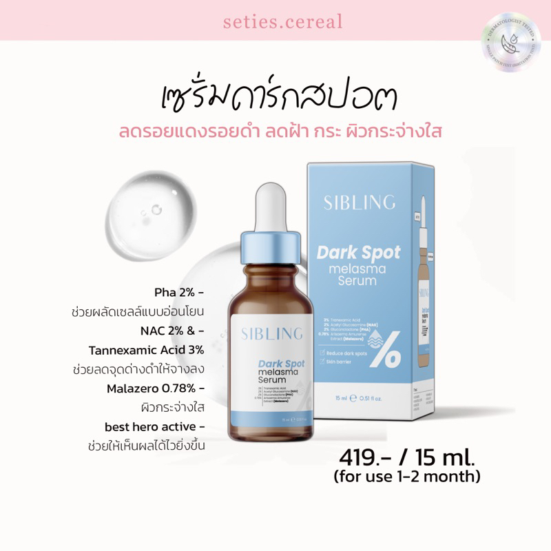 (พร้อมส่ง/ของแท้100%) live 220 เซรั่มดาร์กสปอต (ลดรอยซิบบลิ้ง) ผิวกระจ่างใส