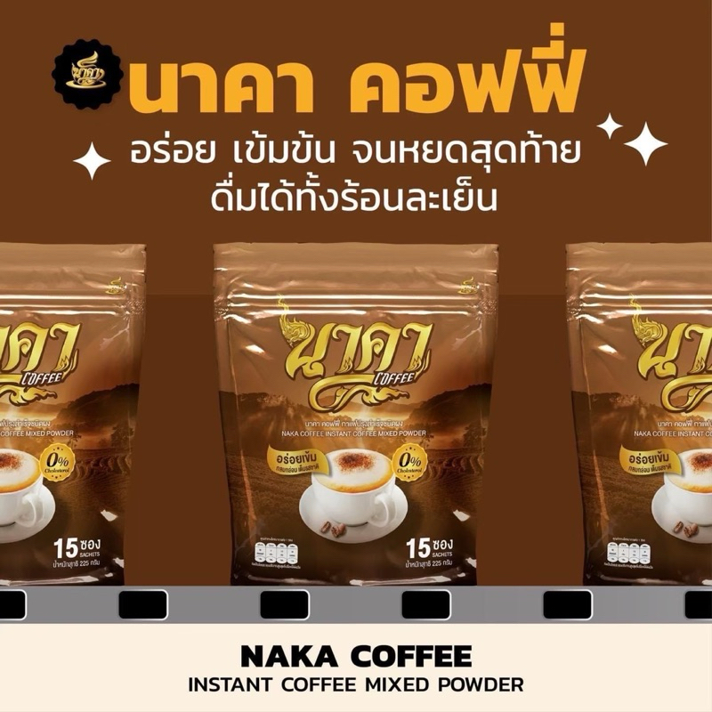 กาแฟนาคา 8แถม8 NAKA COFFEE