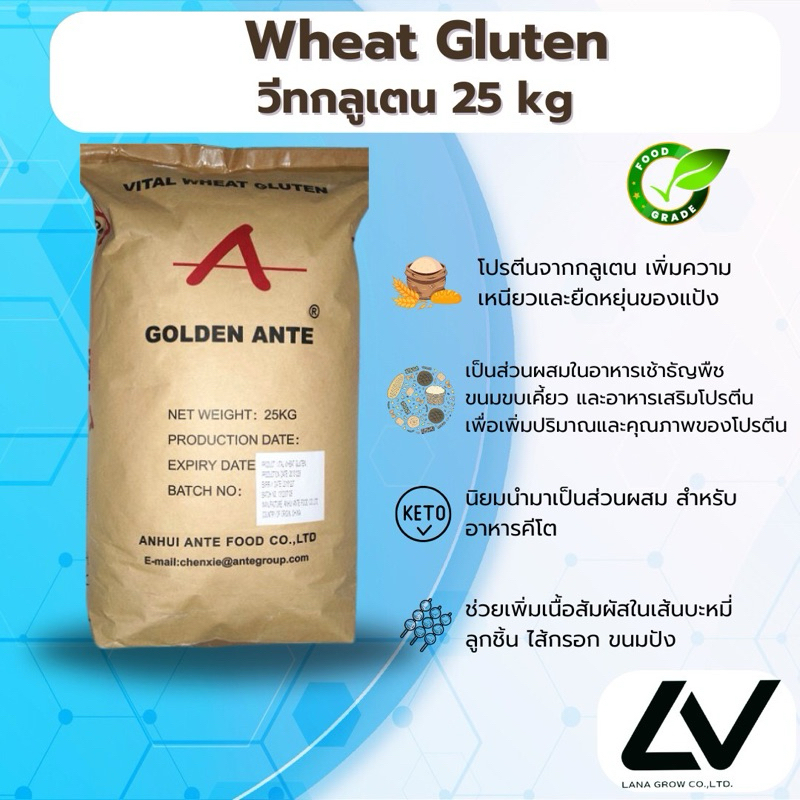 Wheat Gluten  วีทกลูเตน 25kg