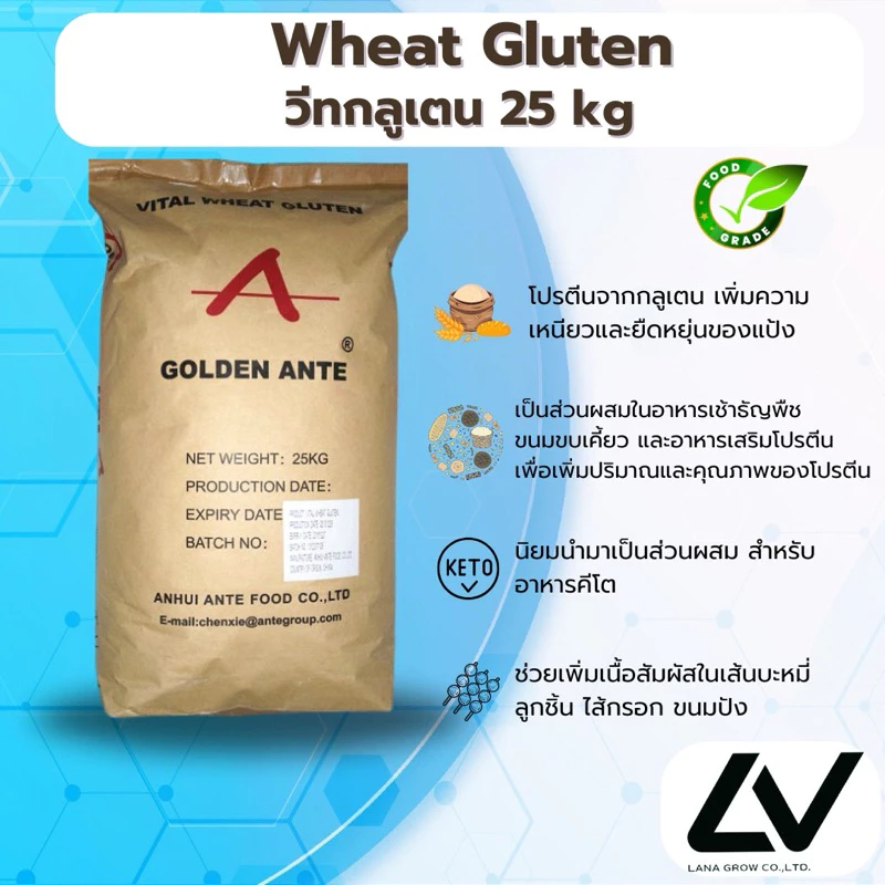 Wheat Gluten (China) : แป้งสาลี วีท กลูเตน (จีน) 25kg