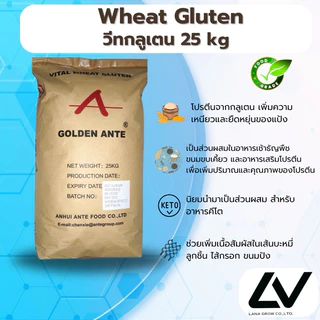 Wheat Gluten (China) : แป้งสาลี วีท กลูเตน (จีน) 25kg
