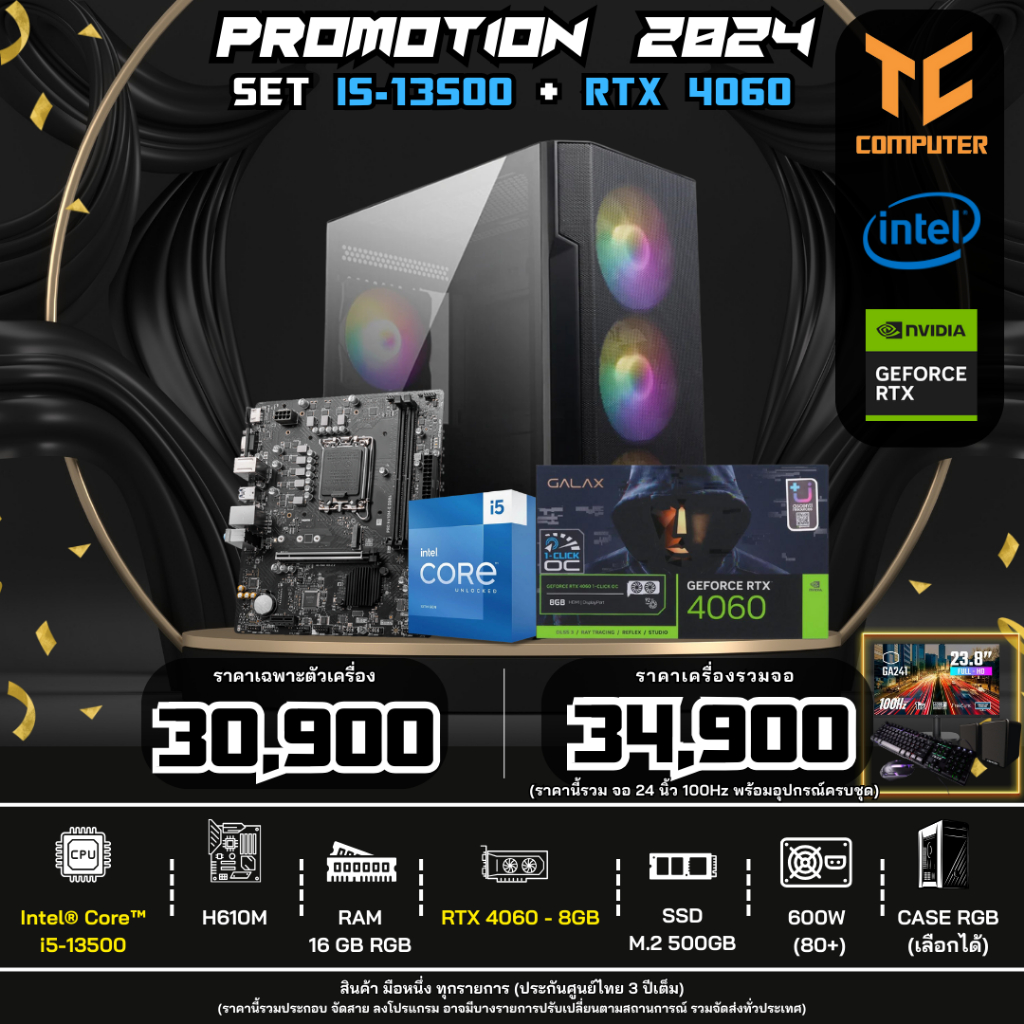 TCCOMSET10 คอมประกอบ INTEL I5-13500/RAM16/RTX 4060 8GB รับประกัน 3 ปี