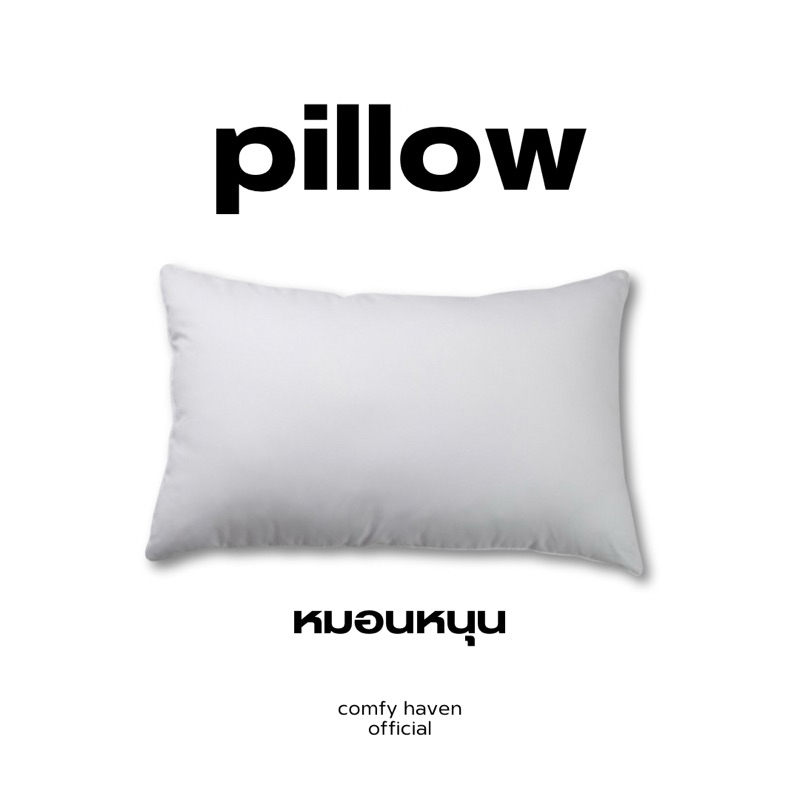 พร้อมส่ง ✅ หมอนเกรดโรงแรม หมอนหนุน หมอนข้างใยสังเคราะห์  นุ่มสบาย สีขาว