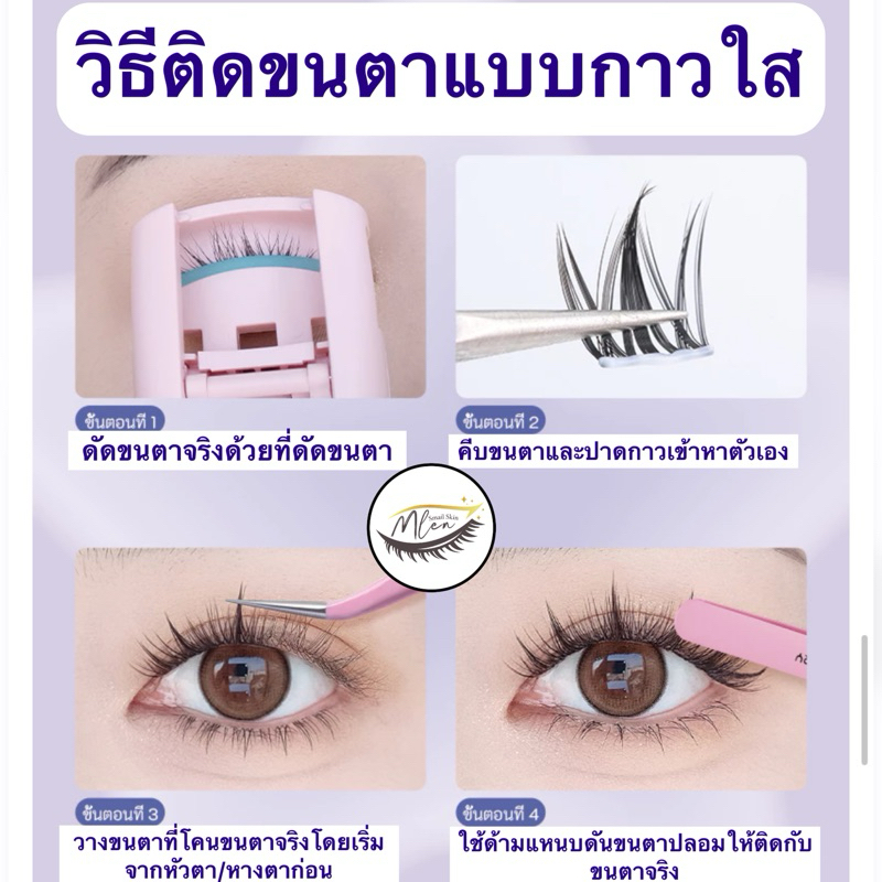 แหนบติดขนตาปลอม รุ่นอัพเกรด แหนบไม่ติดกาว - Mlen Diary Tweezers แหนบไม่กินกาว รูปที่ 3