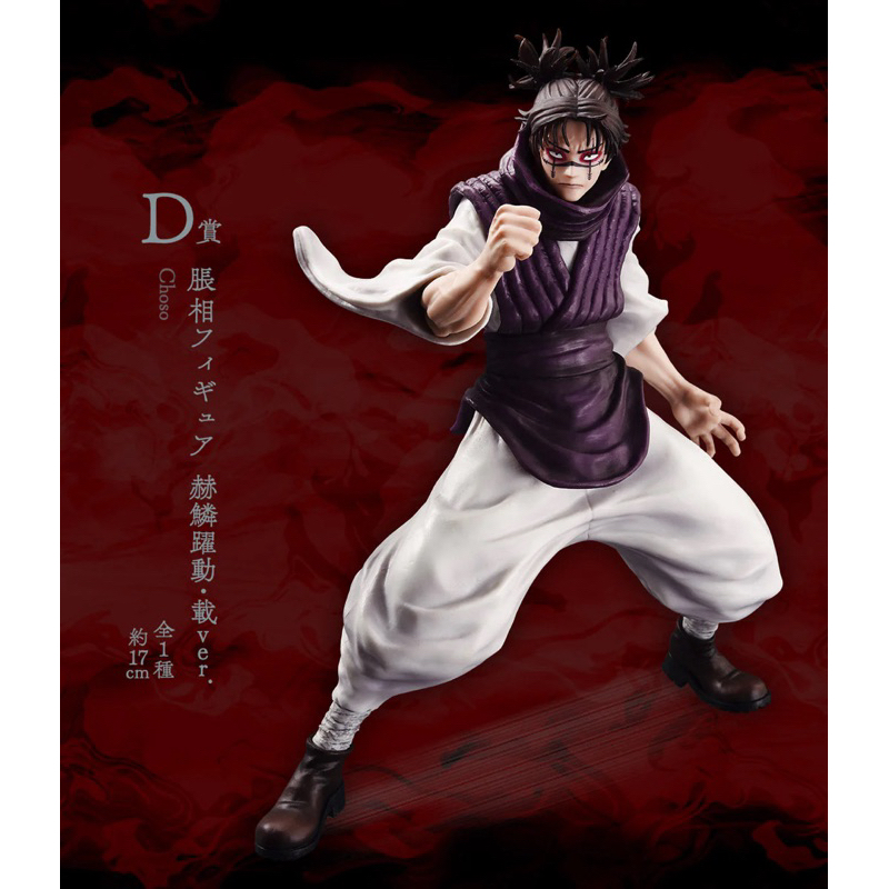 Jujutsu Kaisen Ichiban Kuji Jujutsu Kaisen Shibuya Incident Arc -Two- B Prize - Illustration Board ~Curse~ ลิขสิทธิ์แท้💯