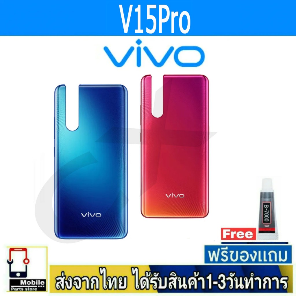 ฝาหลัง VIVO V15Pro พร้อมกาว อะไหล่มือถือ ชุดบอดี้ VIVO รุ่น V15 Pro