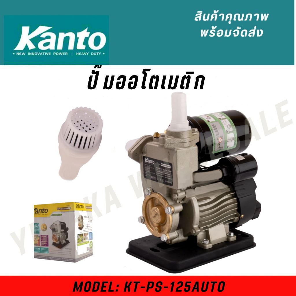 KANTO ปั๊มน้ำอัตโนมัติ รุ่น KT-PS-125AUTO 370 W ปั๊มน้ำเป็นระบบ IP44  2850 RPM