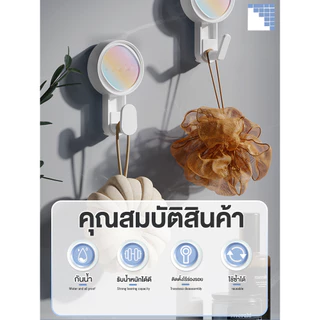 ตะขอสูญญากาศ ติดผนังได้แบบไร้กาว ไม่ทิ้งคราบกาวไร้รอยเปื้อน กันน้ำกันชื้นกันมัน