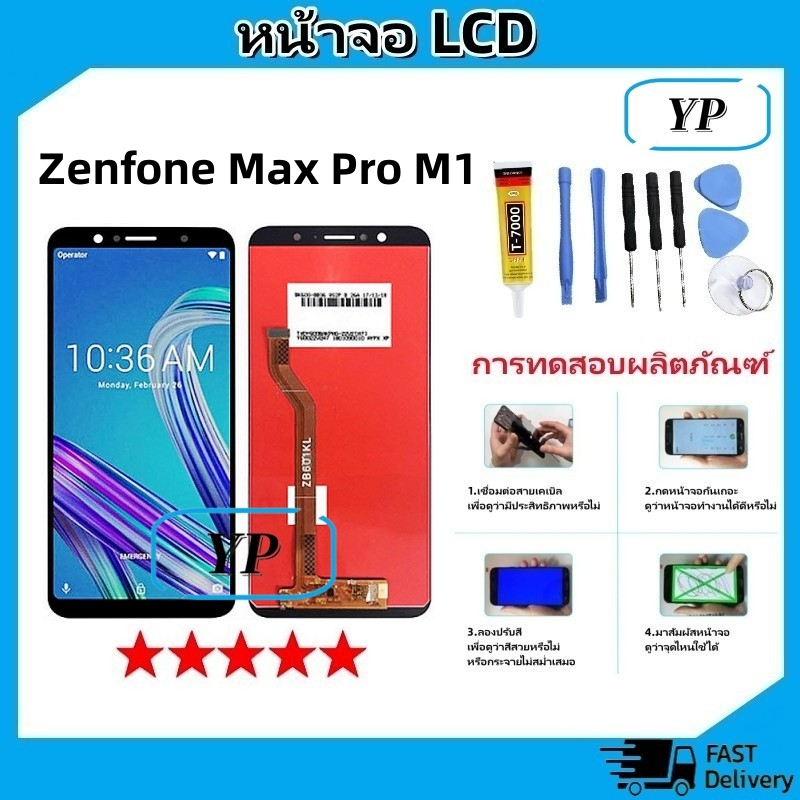 หน้าจอ LCD Display จอ+ทัช Asus Zenfone Max Pro M1 จอพร้อมทัชสกรีน Zenfone Max Pro M1 สามารถเลือกซื้อพร้อมกาว