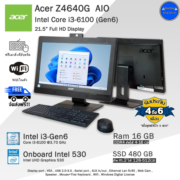 Acer Z4640G AIO i3-6100(Gen6) จอใหญ่21.5นิ้ว คอมพิวเตอร์มือสองสภาพดี มีโปรแกรม พร้อมใช้งาน