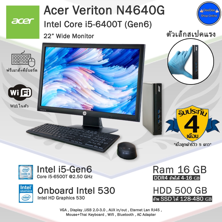 Acer Veriton N4640G Mini i5-6400T(Gen6) เครื่องจิ๋วเร็วมาก คอมพิวเตอร์Miniมือสองสภาพสวย Ram4-16GB