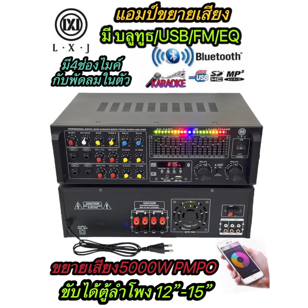 เครื่องขยายเสียง 5000w pmpo เพาเวอร์มิกเซอร์ Bluetooth USB MP3 SD CARD FM RADIO 4ช่องไมค์ รุ่น AV-555APP