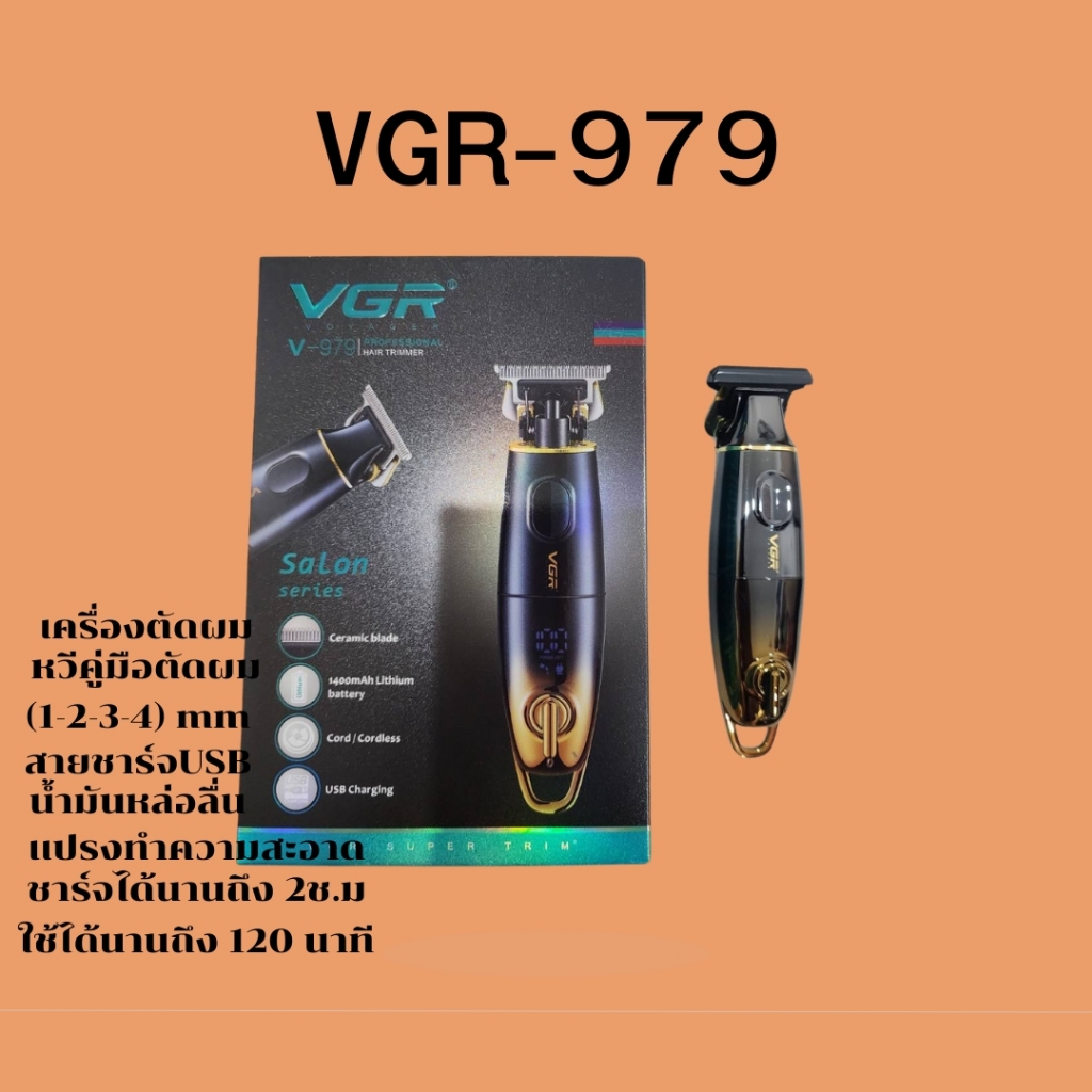 ปัตตาเลี่ยนไร้สายVGR-979