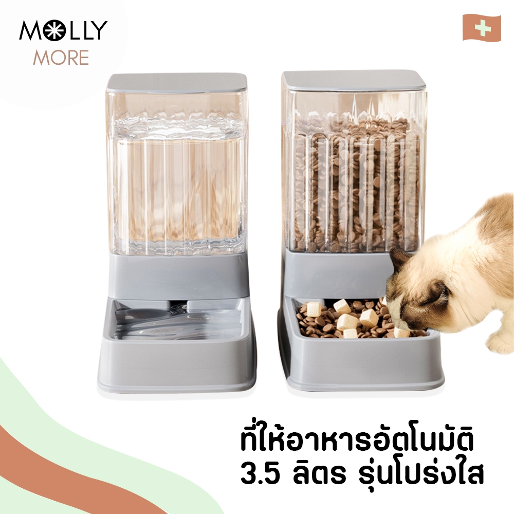 MOLLY ที่ให้อาหาร ที่ให้น้ำอัตโนมัติ แบบโปร่งใส 3.5L เครื่องให้อาหารอัตโนมัติ เครื่องให้น้ำ สุนัข แมว ชามข้าว ชามอาหาร