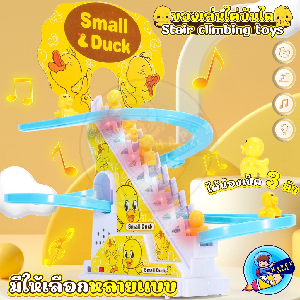 ไดโนเสาร์ไต่บันได/ เป็ดไต่บันได สไลเดอร์ โทมัสไต่ราง โทมัสไต่บันได ไดโนเสาร์ไต่บันได